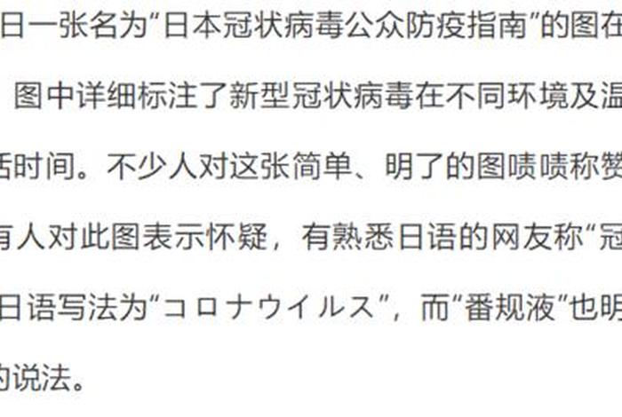 日本防疫指南（日本公众防疫指南）