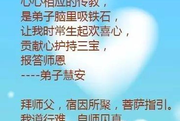 对佛教师傅感恩的话语；对佛教师傅感恩的话语怎么说