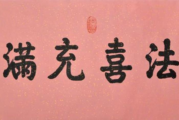 佛教中吉祥什么意思（佛教吉祥偈全文解释）