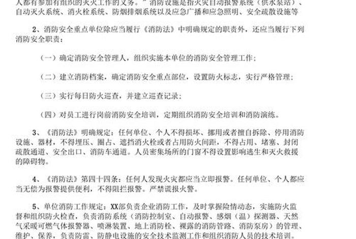 寺院消防安全知识；寺院消防安全知识培训内容