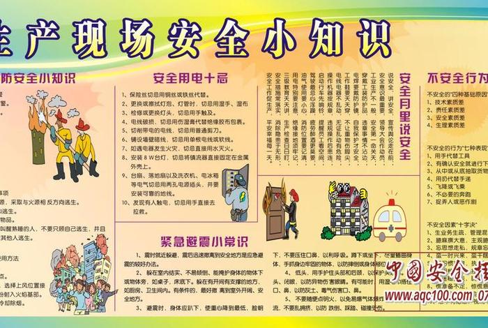 安全常识宣传图片大全、安全常识宣传栏