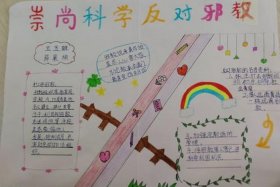 反邪教知识100字；反邪教小知识100字