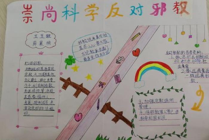 反邪教知识100字；反邪教小知识100字