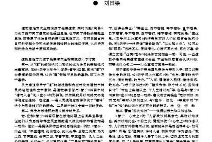道教学的内容；道教课程