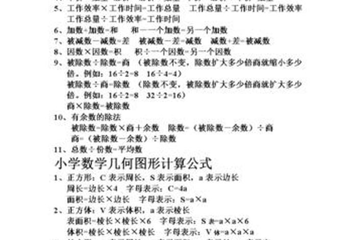 小学数学必学100个常识 小学数学必会知识清单
