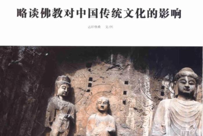 佛教文化和中国传统文化趋于合流，佛教与中国传统文化