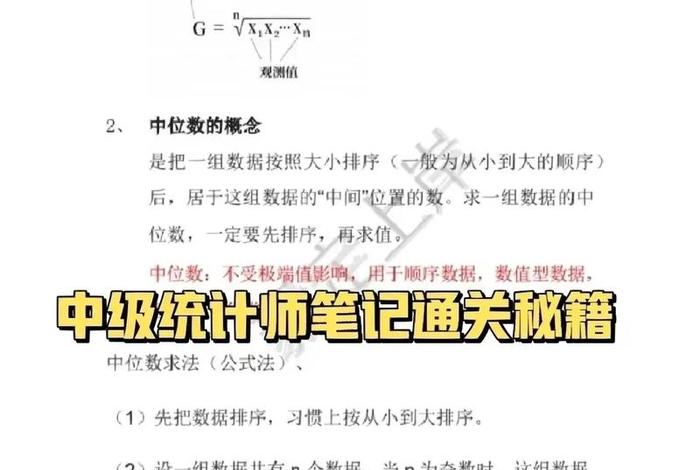 中级基础知识，中级基础知识没过