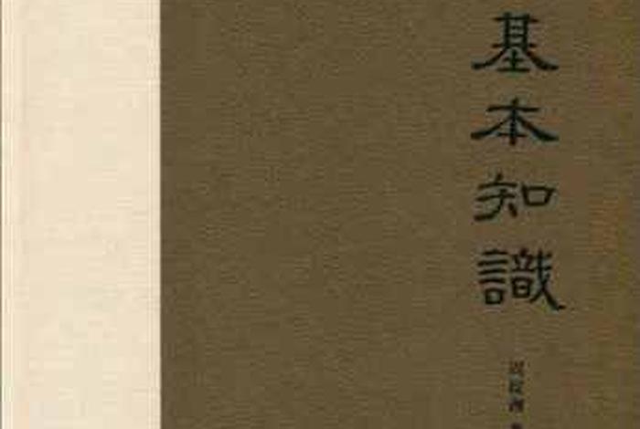 佛教相关知识有哪些书 佛教基本知识书籍 佛教相关知识有哪些书 佛教基本知识书籍