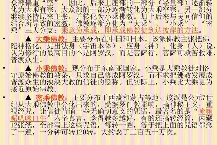 佛教文化常识教学、佛教文化知识总结