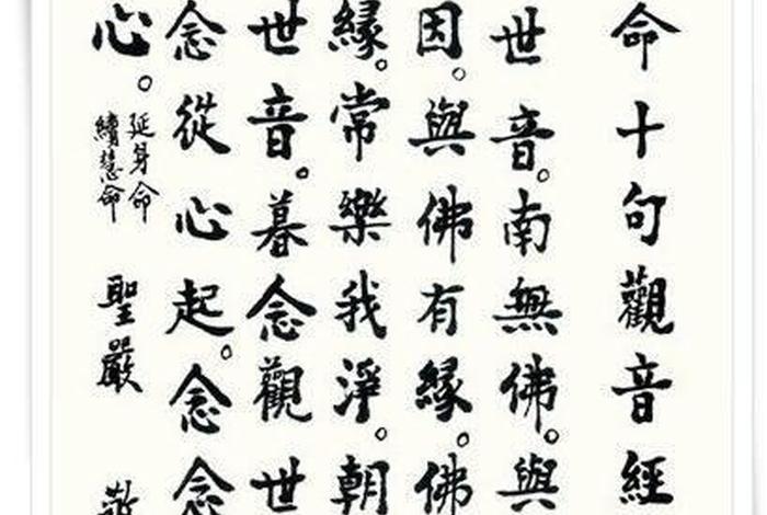 十拜观音经全文 十拜观世音经词