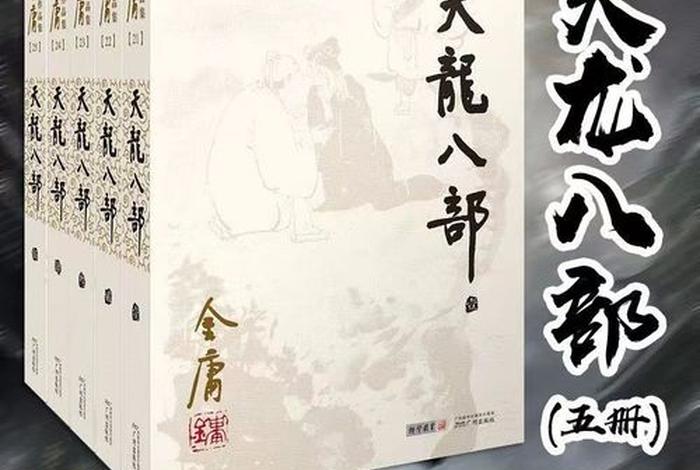 金庸小说中的佛教文化；金庸的佛学造诣