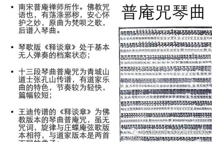 普奄咒的功能及作用 普奄咒词