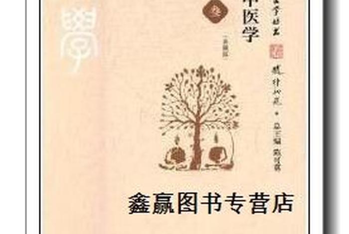 医学和佛学；佛学与中医学