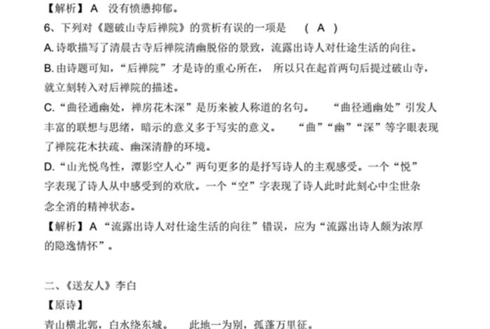 佛教知识选择题及解析（关于佛教的选择题）