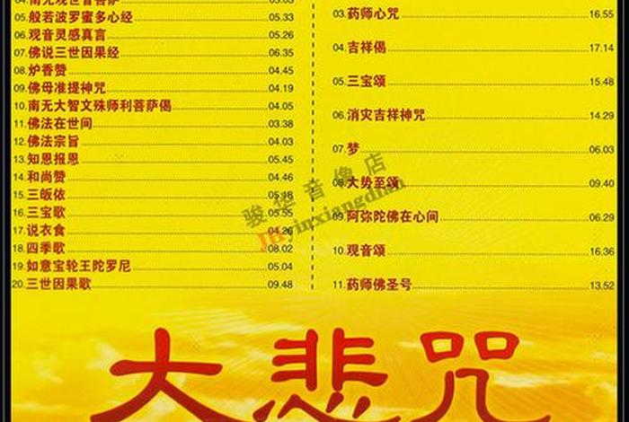 佛教cd光盘、怎样处理佛教光盘