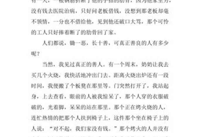 身边的善作文 身边的善意作文500字