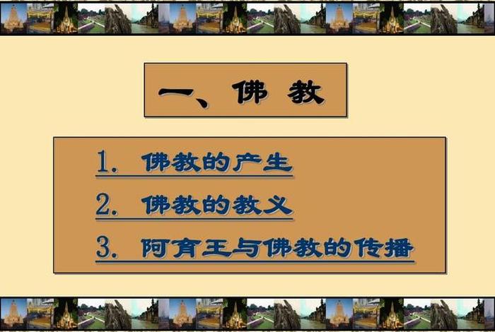 为什么佛教是宗教；为什么说佛教是最究竟的