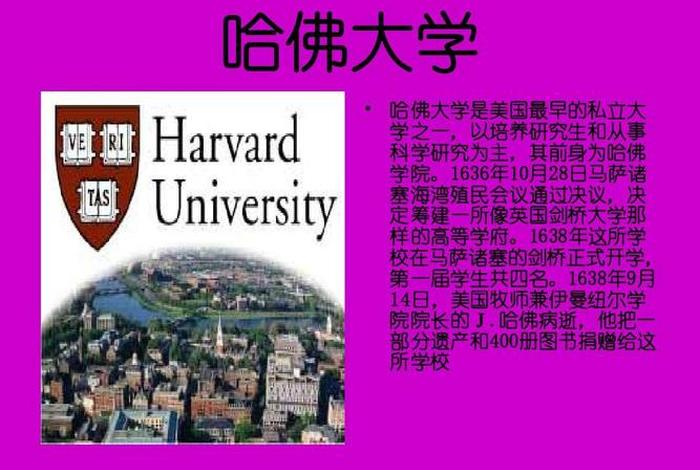 哈佛大学冷知识 - 哈佛大学12种