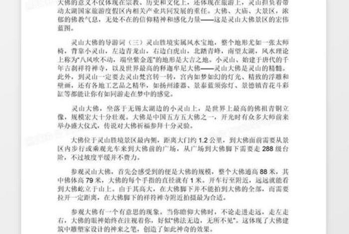 导游讲佛教，导游词佛教