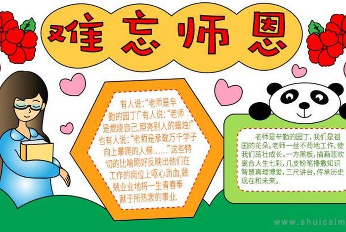 感恩师傅弘扬佛教知识手抄报 感恩师傅弘扬佛教知识手抄报图片