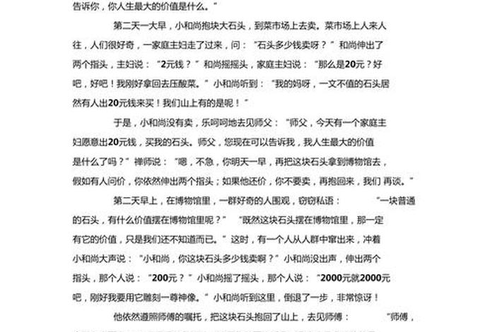 佛教小故事大道理正能量，佛教小故事及感悟