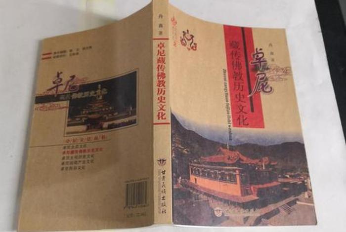 藏传佛教的历史书籍（藏传佛教著作）