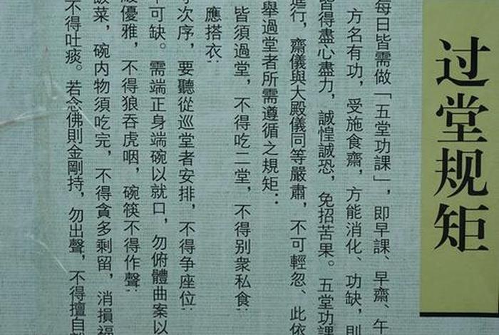 佛教维纳基础知识大全 佛教维那教学视频