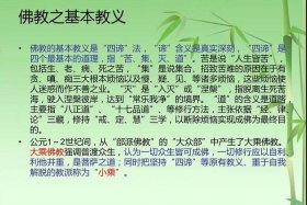 佛教基本宗旨 - 佛教的基本教义包括哪些