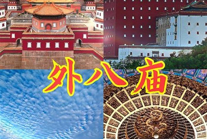 承德为何都是藏传佛教、承德为什么是风水宝地