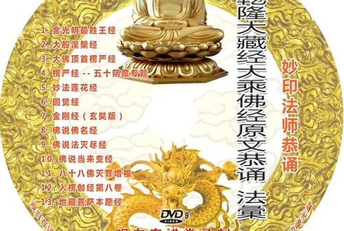 佛教知识视频大全（佛教知识视频大全下载）