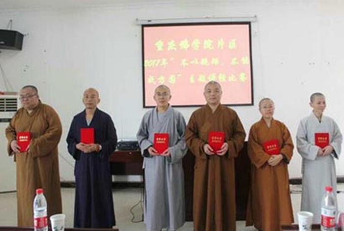 重庆佛教学院；重庆佛教学院常务副院长