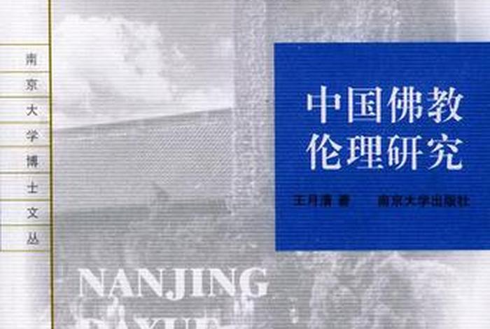 佛教研究理论（研究佛教的意义）