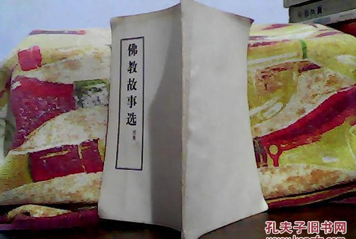 有趣的佛教故事 有趣的佛教故事书