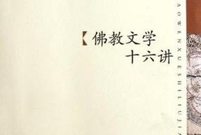佛教知识免费听书 佛教讲座有声书