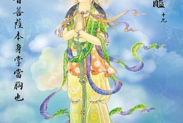 佛教常识南无观世音菩萨；南无观世音菩萨佛教佛法