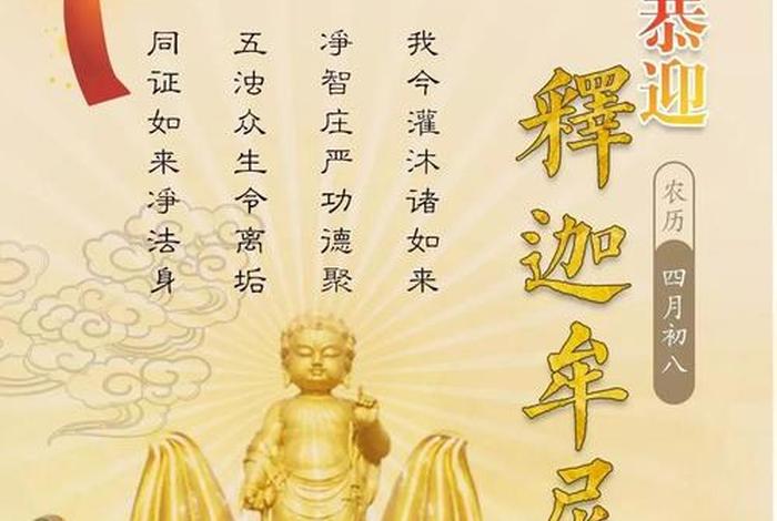 四月二十八日佛教是什么日子（佛历4月28日是什么日子）
