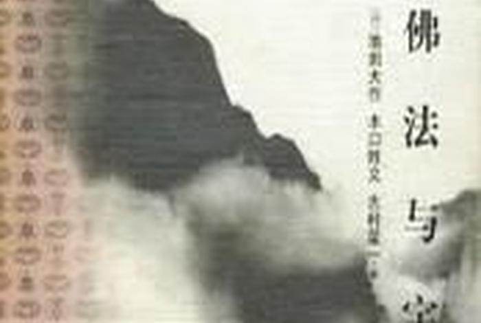 佛教宇宙学书籍;宇宙 佛学 佛教宇宙学书籍;宇宙 佛学