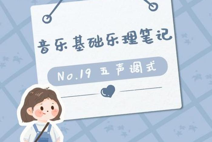 佛教音乐调式基础知识讲解 佛教音乐调式基础知识讲解视频