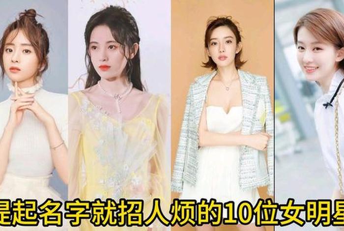 女明星知识大全；知名女明星的名字大全