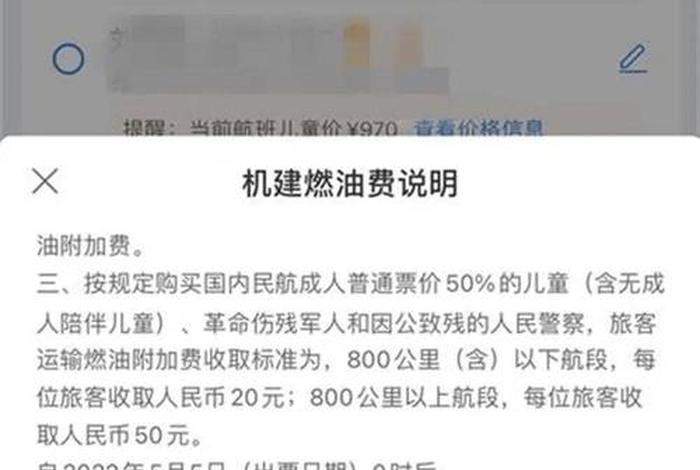 燃油fu；燃油附加费