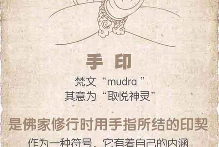关于佛教手势和暗语知识的书；佛教徒的手势
