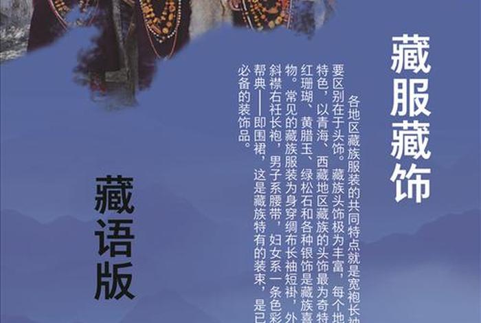 藏传佛教文化介绍；藏传佛教文化介绍资料