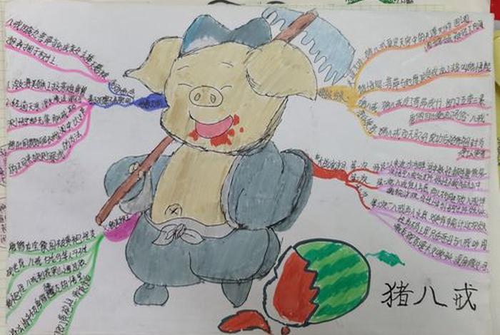 西游记中关于猪八戒的故事情节（西游记中关于猪八戒的故事情节思维导图）