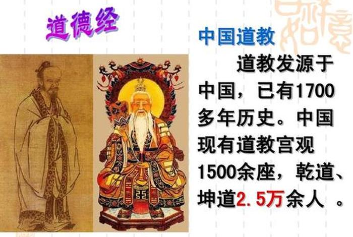 道教讲的是什么佛教讲的是什么（道教讲的是啥）