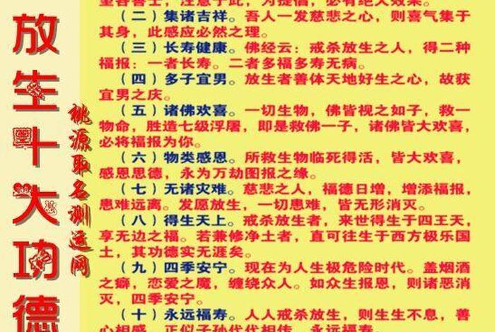 佛教放生功德文疏、佛说放生功德