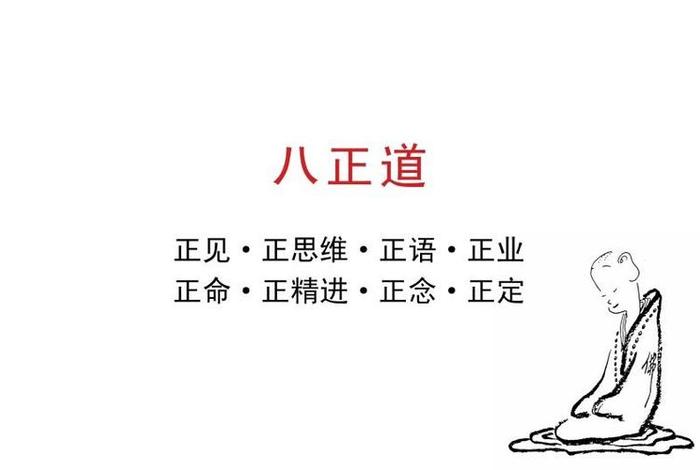 修行中何为正知正见 正知见对修行的重要性
