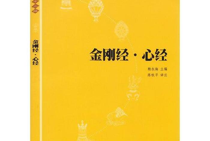 初学佛教读经知识视频教程 初学佛经读什么书