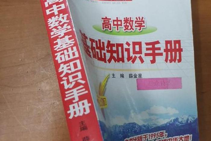 高中书籍基础知识全套，高中全部书籍教材