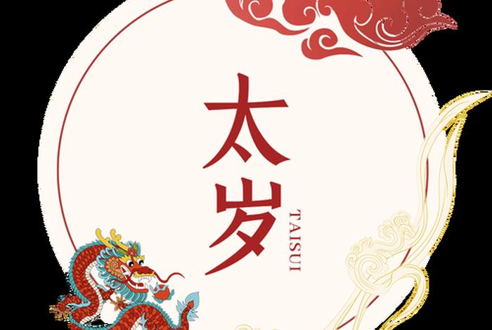 丑是道教戌为仙，丑代表佛教还是道教