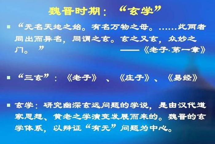 魏晋玄学文化讲解；魏晋玄学的核心内容及其文化影响是怎样的